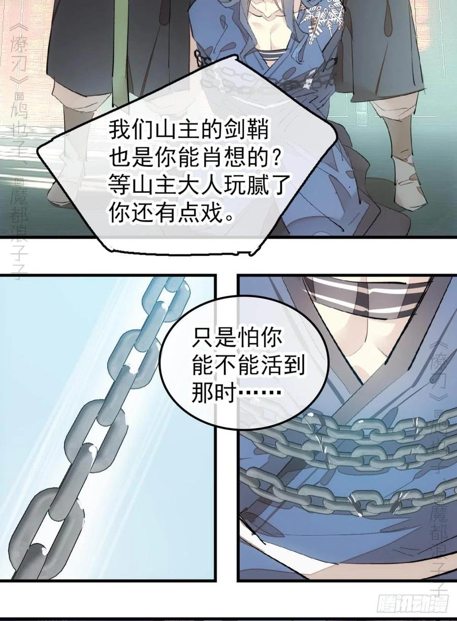 师父又在撩我燎刃人物关系漫画,172 修罗场之血1图