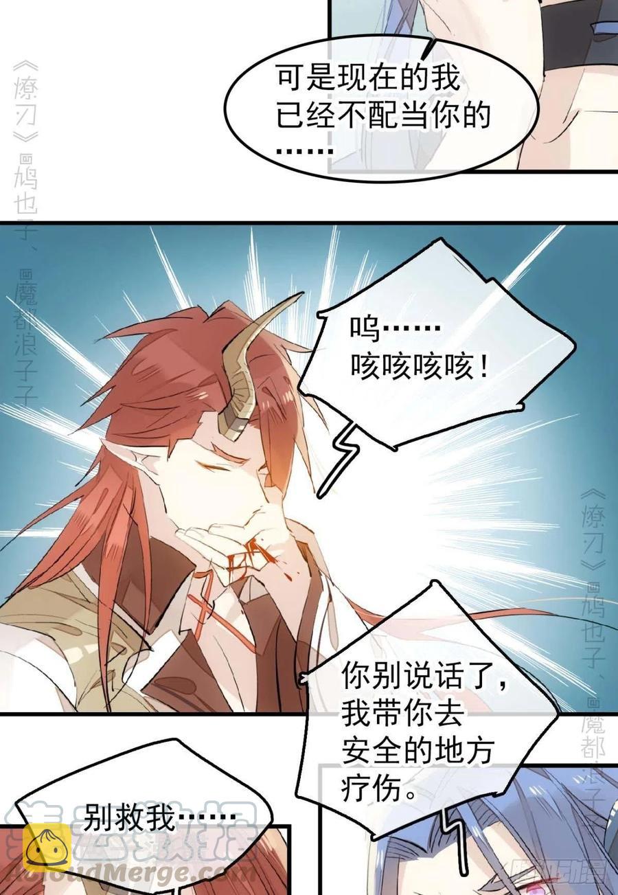 师父又在撩我原著漫画,189 欺君之臣1图