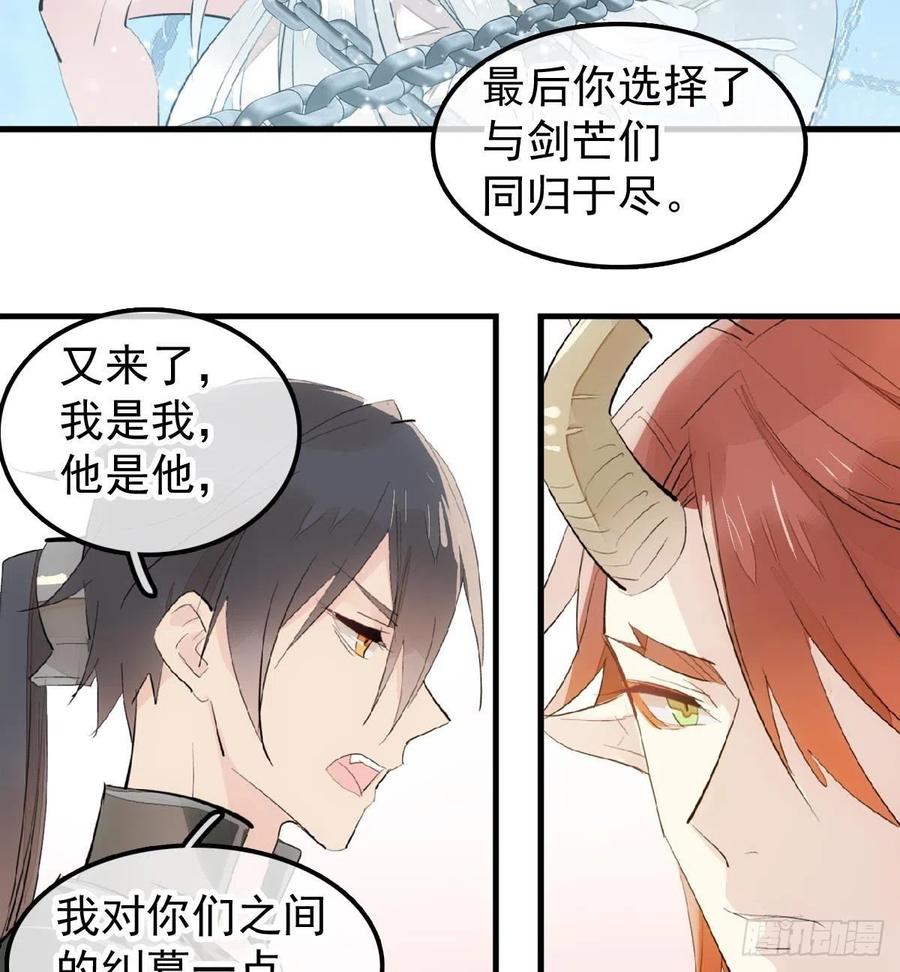 师父又在撩我原著漫画,196 魔君的旧部1图