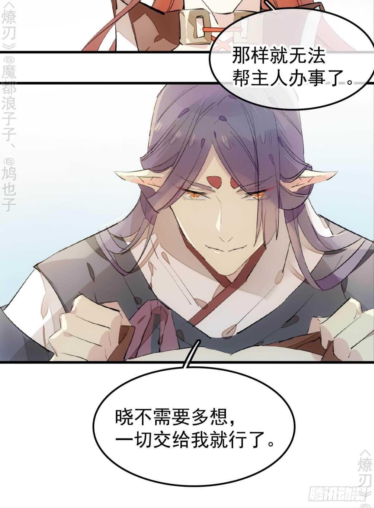 师父又在撩我(燎刃)零点漫画漫画,152 剑魂入体1图