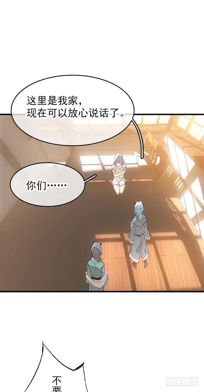 师父又在撩我燎刃免费下拉式漫画,82 飞往魔族领地2图