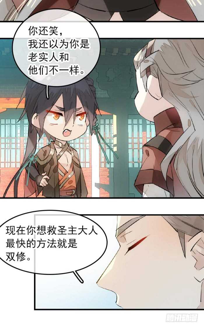 师父又在撩我原著漫画,116 请和圣主双休吧2图