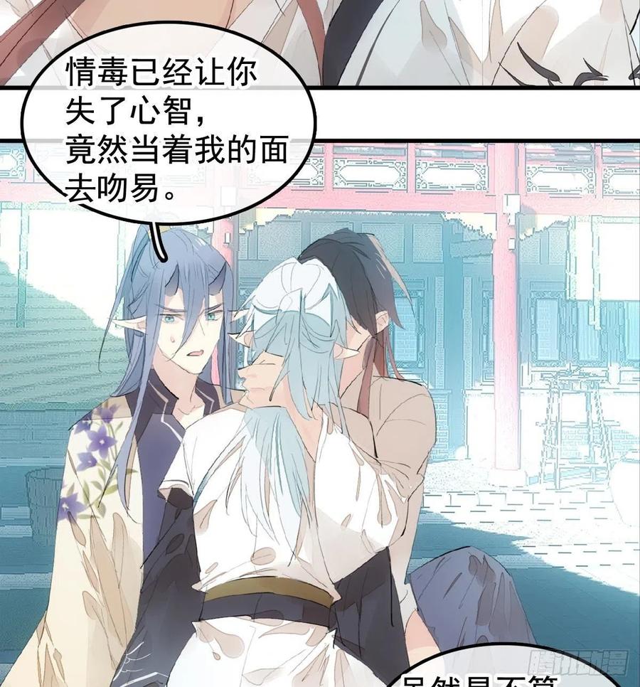 师父又在撩我剧情漫画,203 三人行必有吾师2图