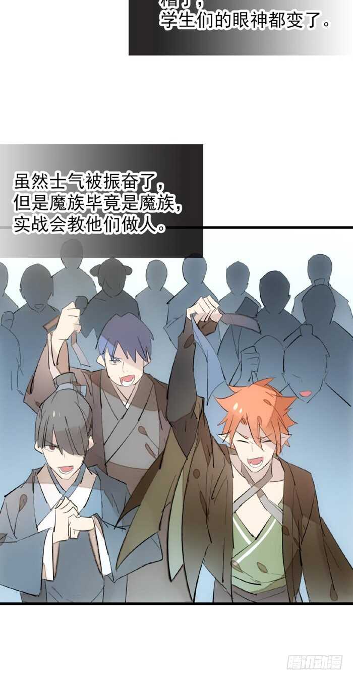师父又在撩我燎刃免费下拉式漫画,80 芒鞘配对大会1图