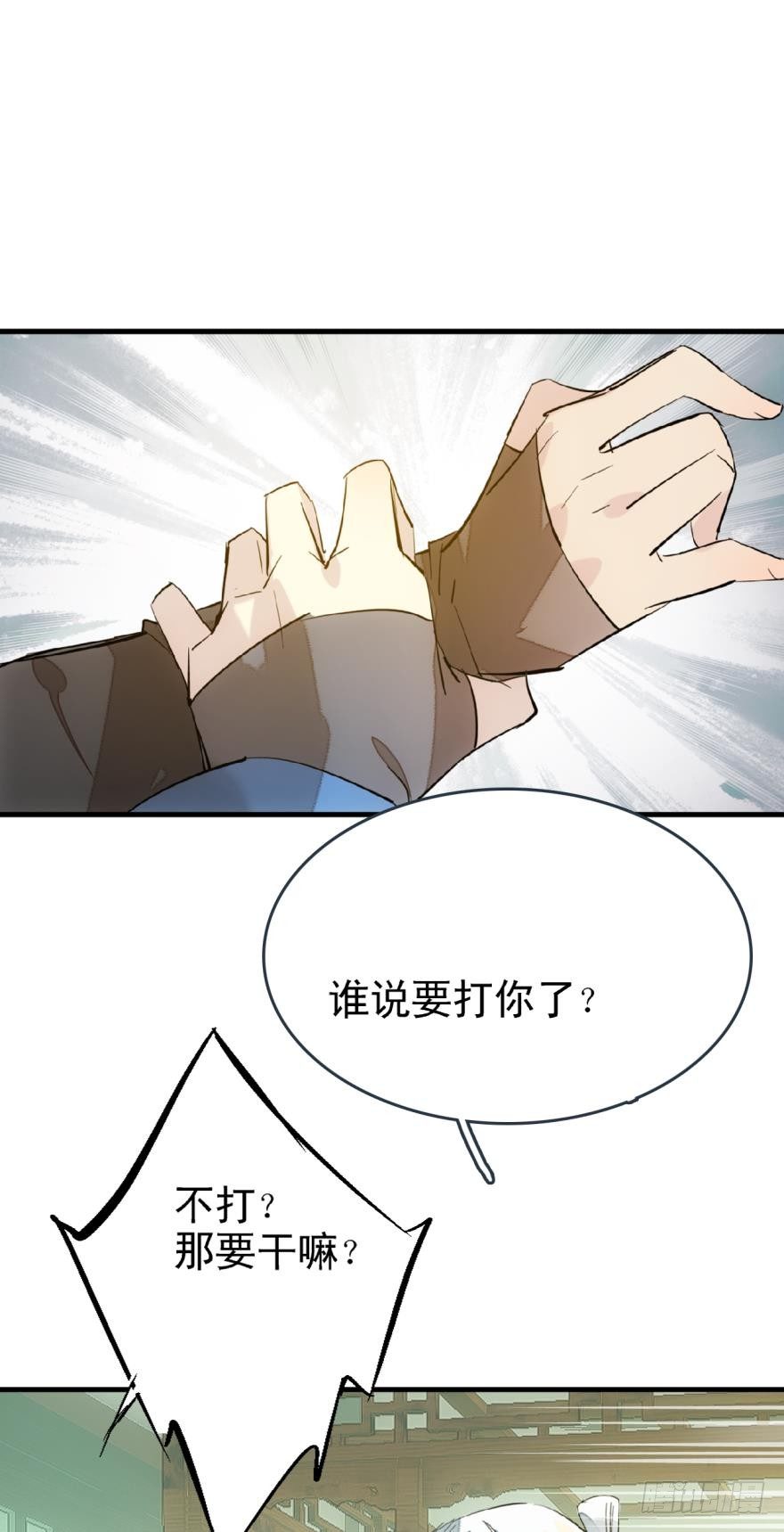 师父又在撩我(燎刃)漫画,19 体罚开始1图