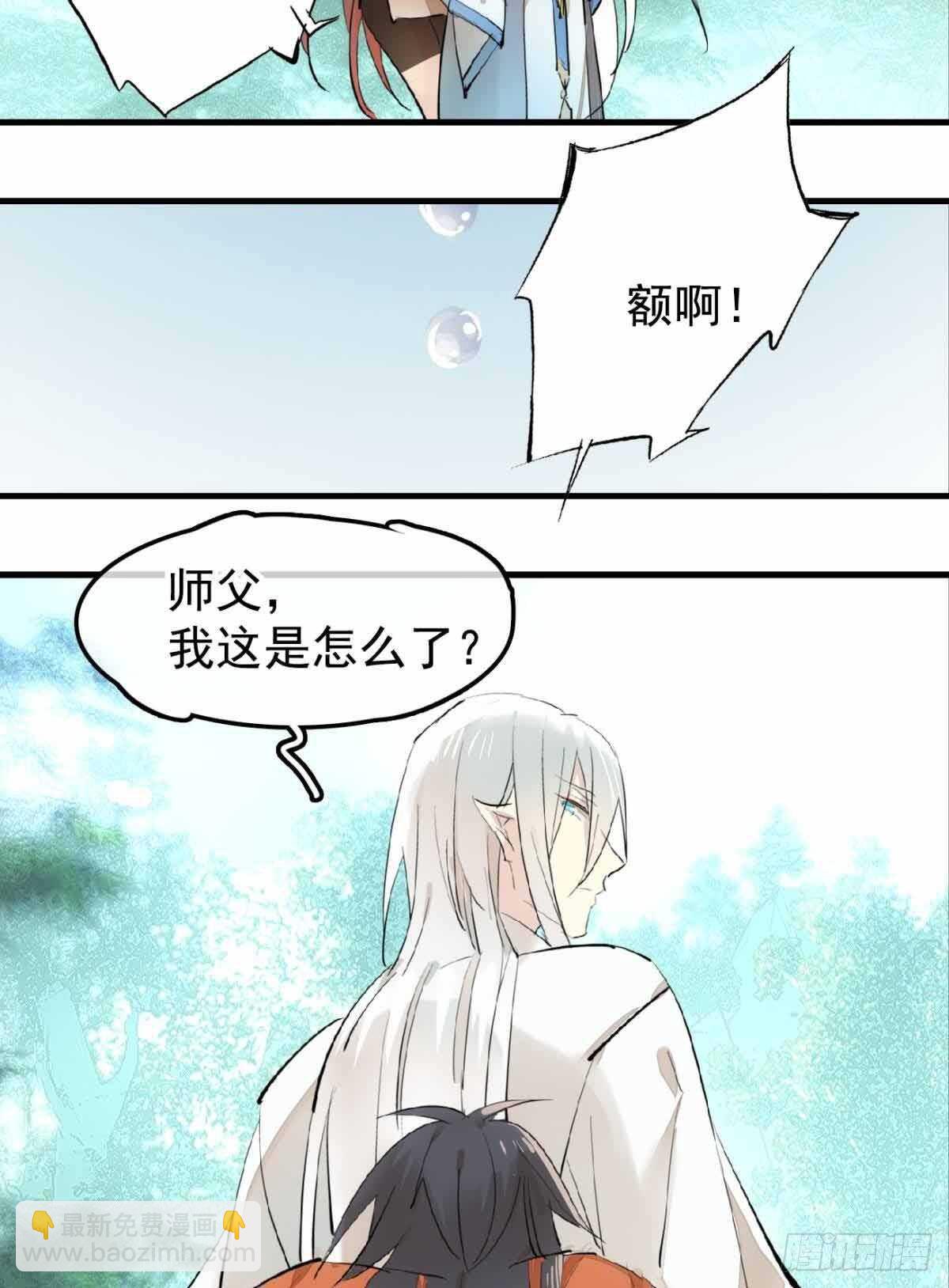 师父又在撩我酷漫屋漫画,136 情毒无解2图