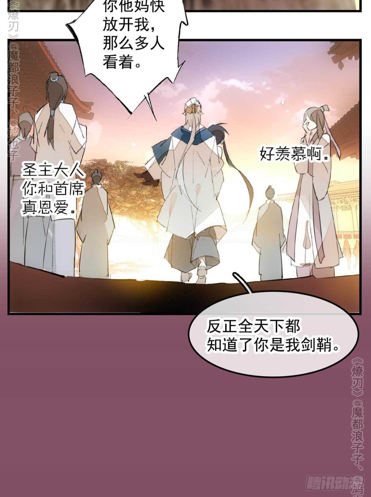 师父又在撩我燎刃漫画免费仙漫网漫画,147 女装出游1图