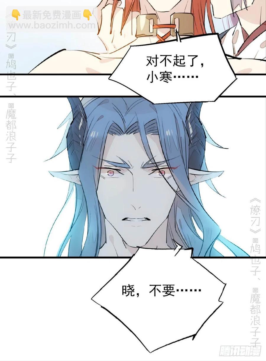 师父又在撩我燎刃cos漫画,172 修罗场之血1图