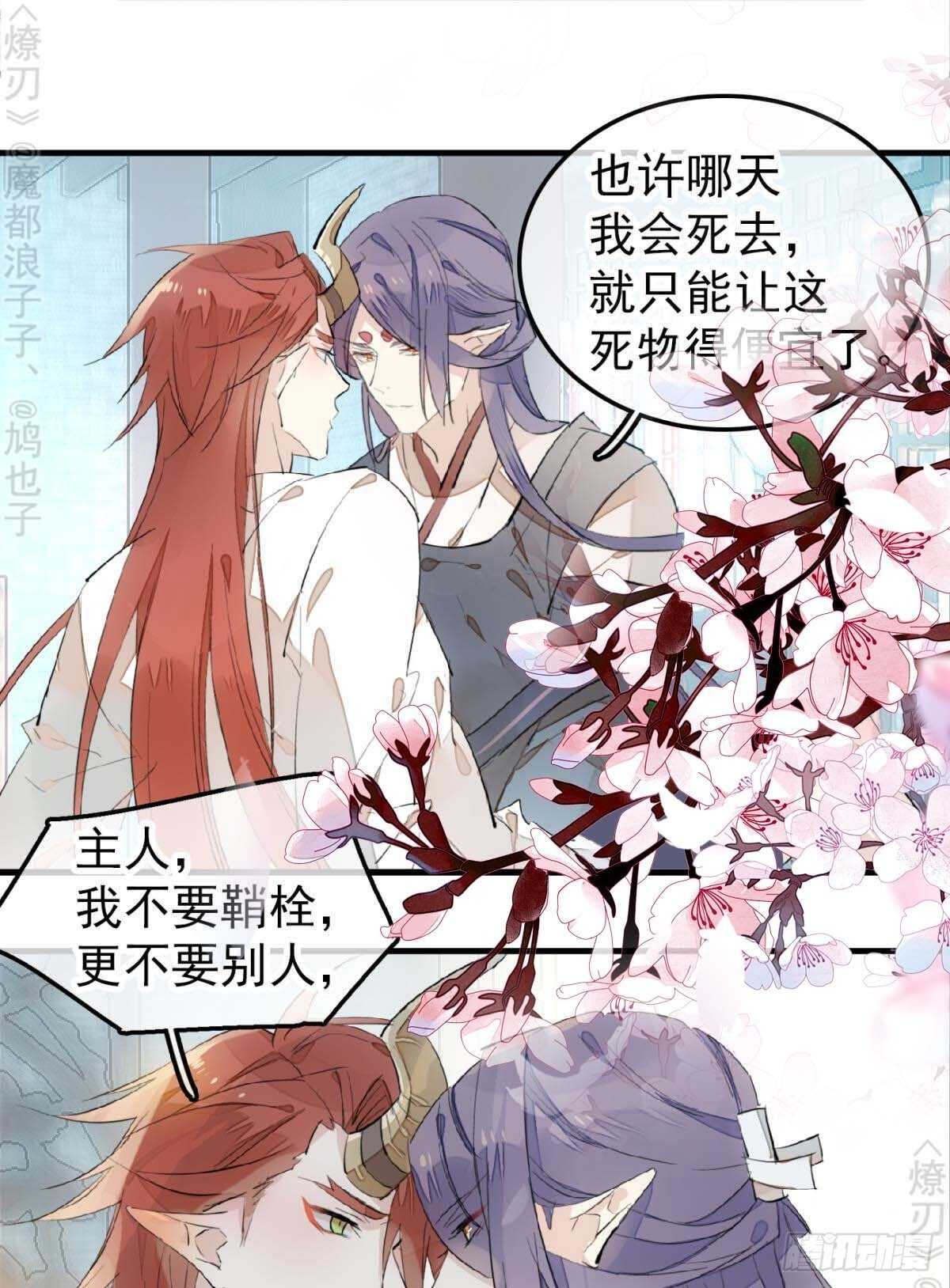 师父又在撩我燎刃免费下拉式漫画,170 断翅2图