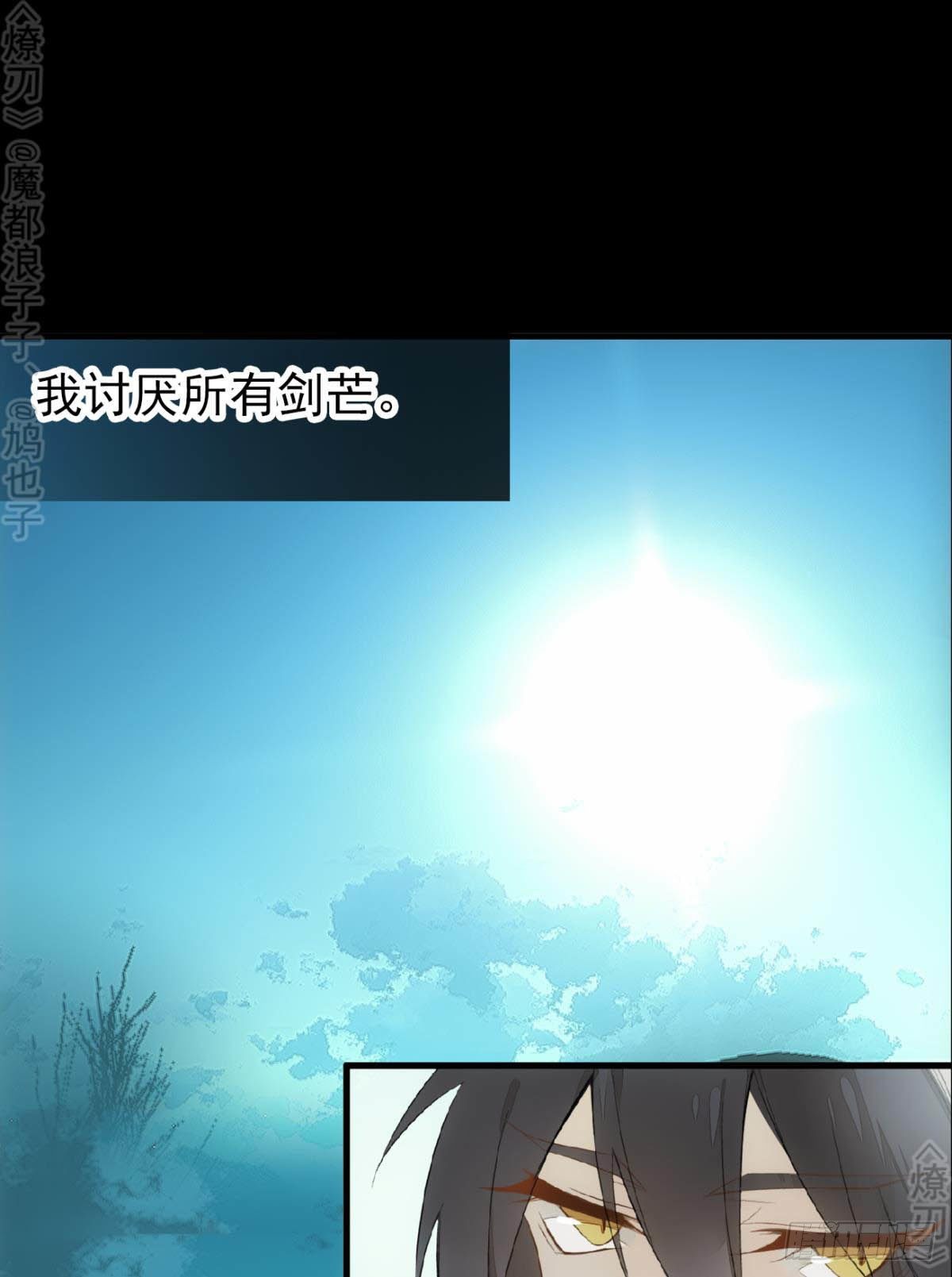 师父又在撩我（燎刃）漫画,免费番外 断剑42图