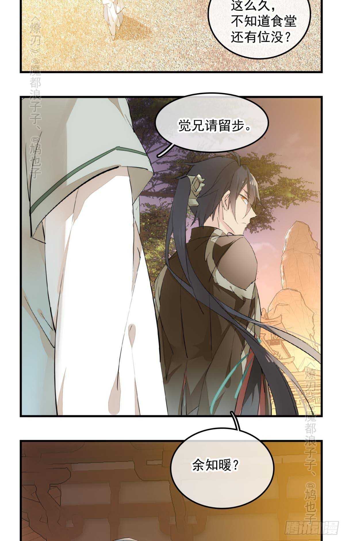 师父又在撩我燎刃在线阅读漫画,143 徒弟吃香蕉1图