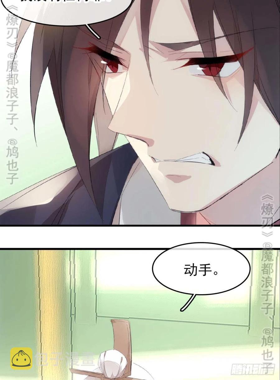 师父又在撩我燎刃小说酷漫网漫画,番外 鞘戒院之囚4（end）2图