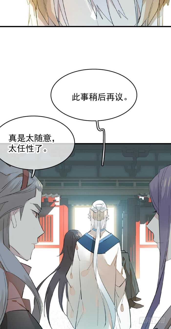 师父又在撩我燎刃免费下拉式漫画,92 检查身体2图