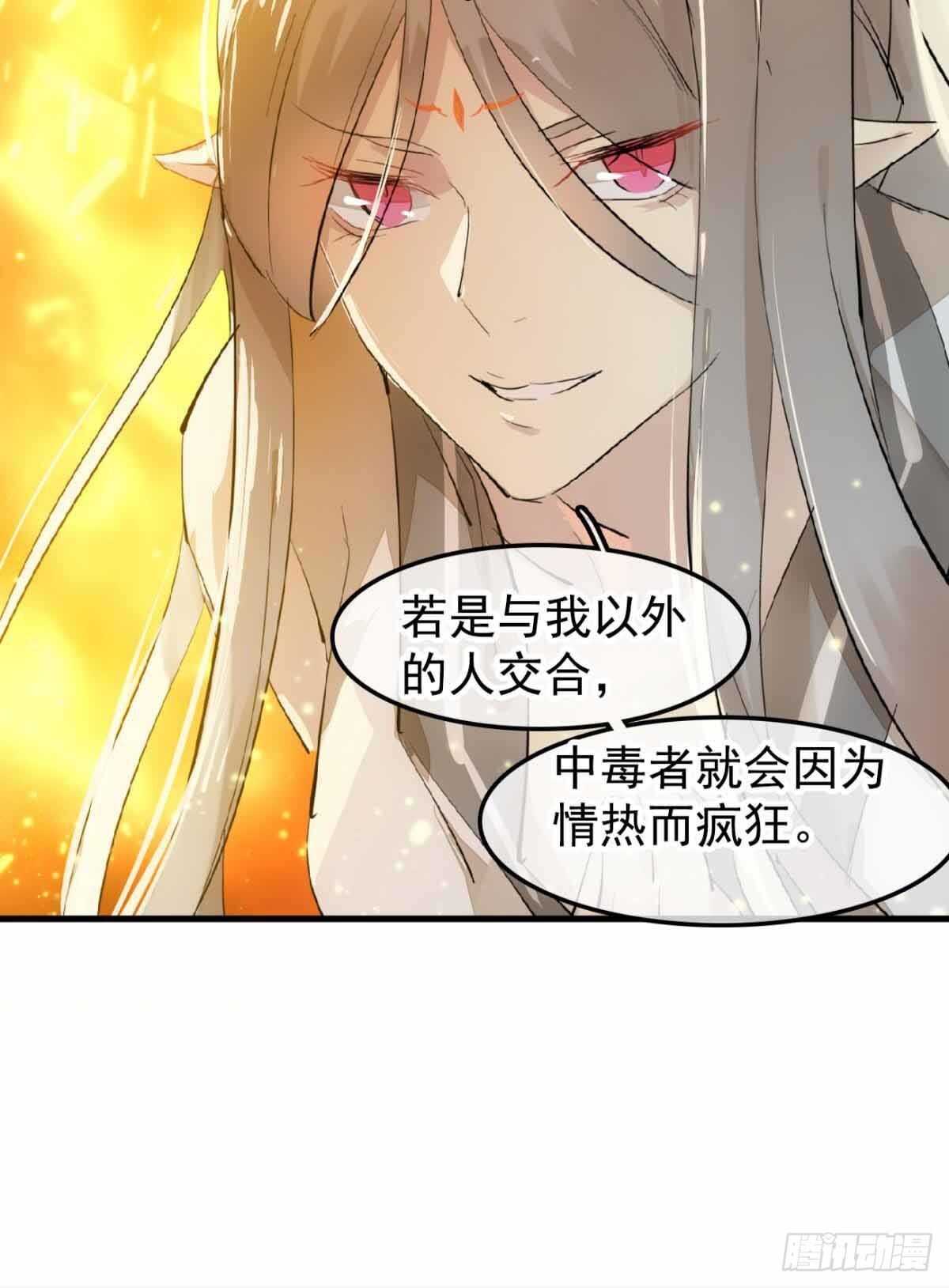 师父又在撩我酷漫屋漫画,136 情毒无解1图