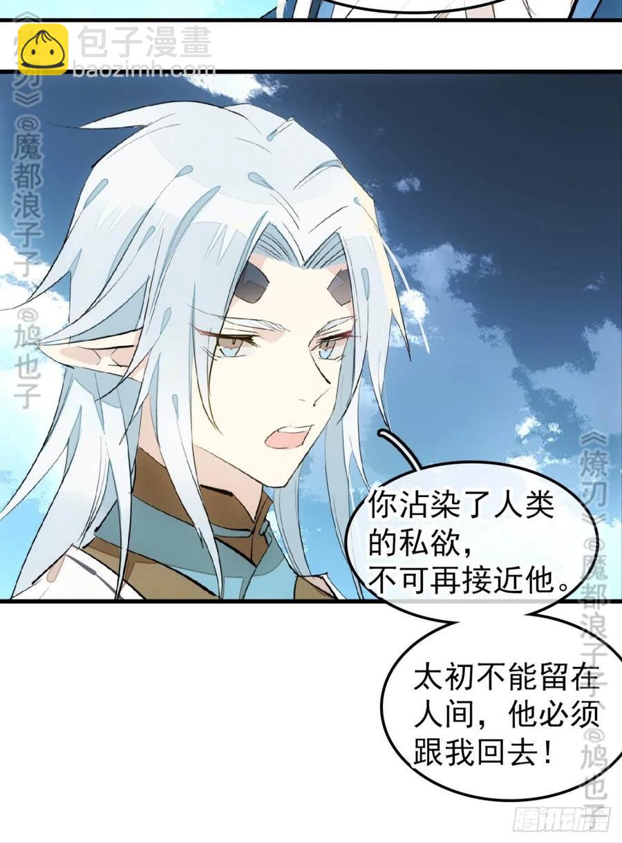 师父又在撩我燎刃免费下拉式漫画,167 父子？共爱一人1图