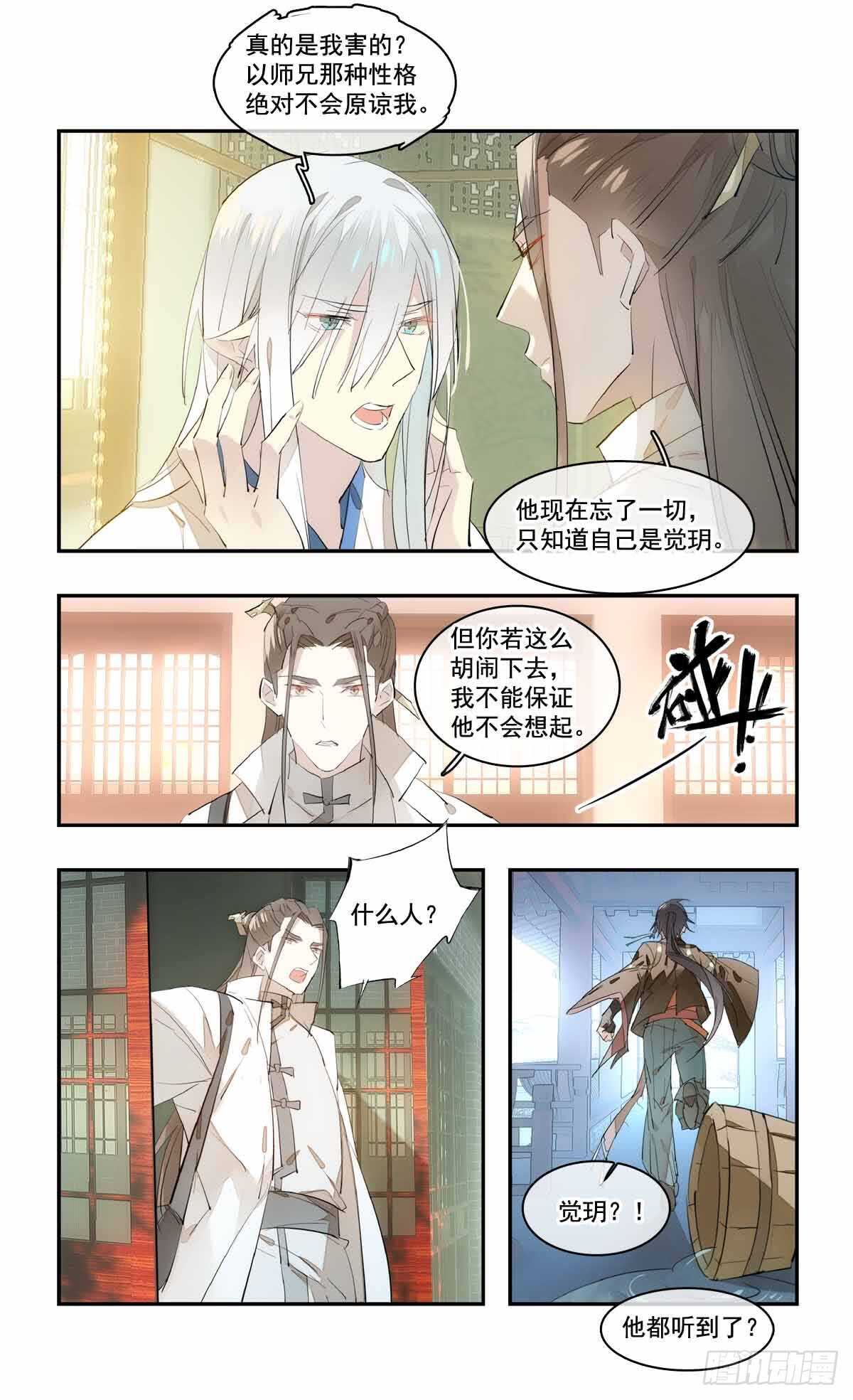 师父又在撩我燎刃在线阅读漫画,129 给师父戴绿帽1图