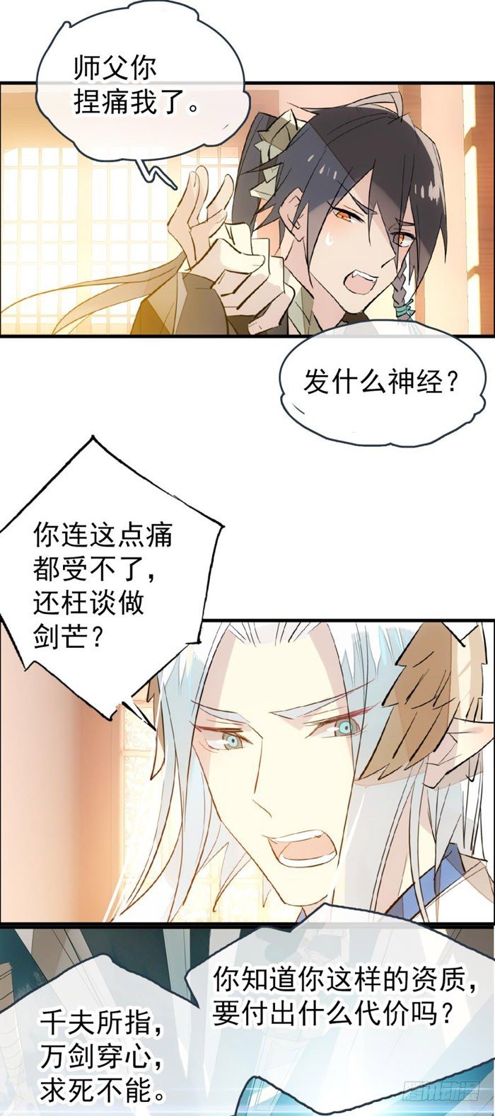 师父又在撩我（燎刃）漫画,39 没用也是我剑鞘2图