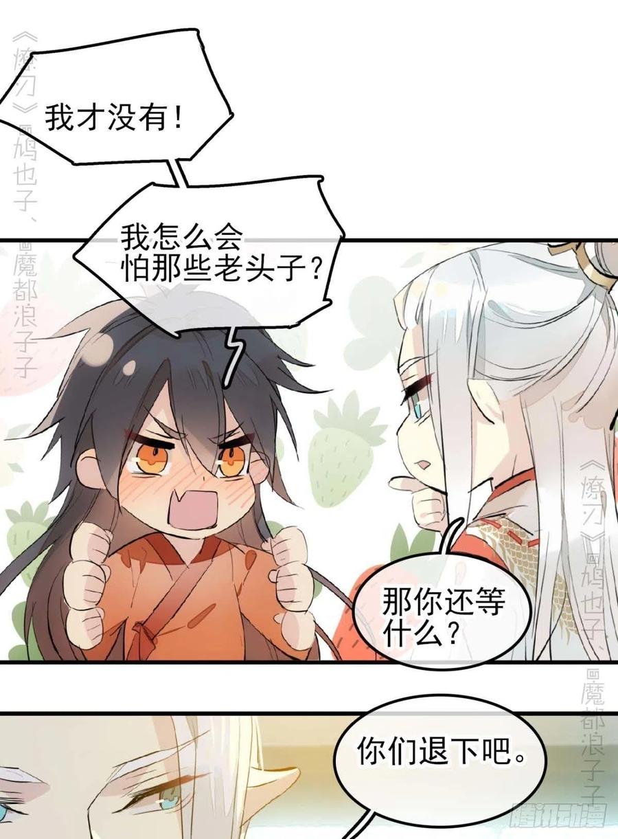 师父又在撩我原著漫画,173 喜结良缘2图