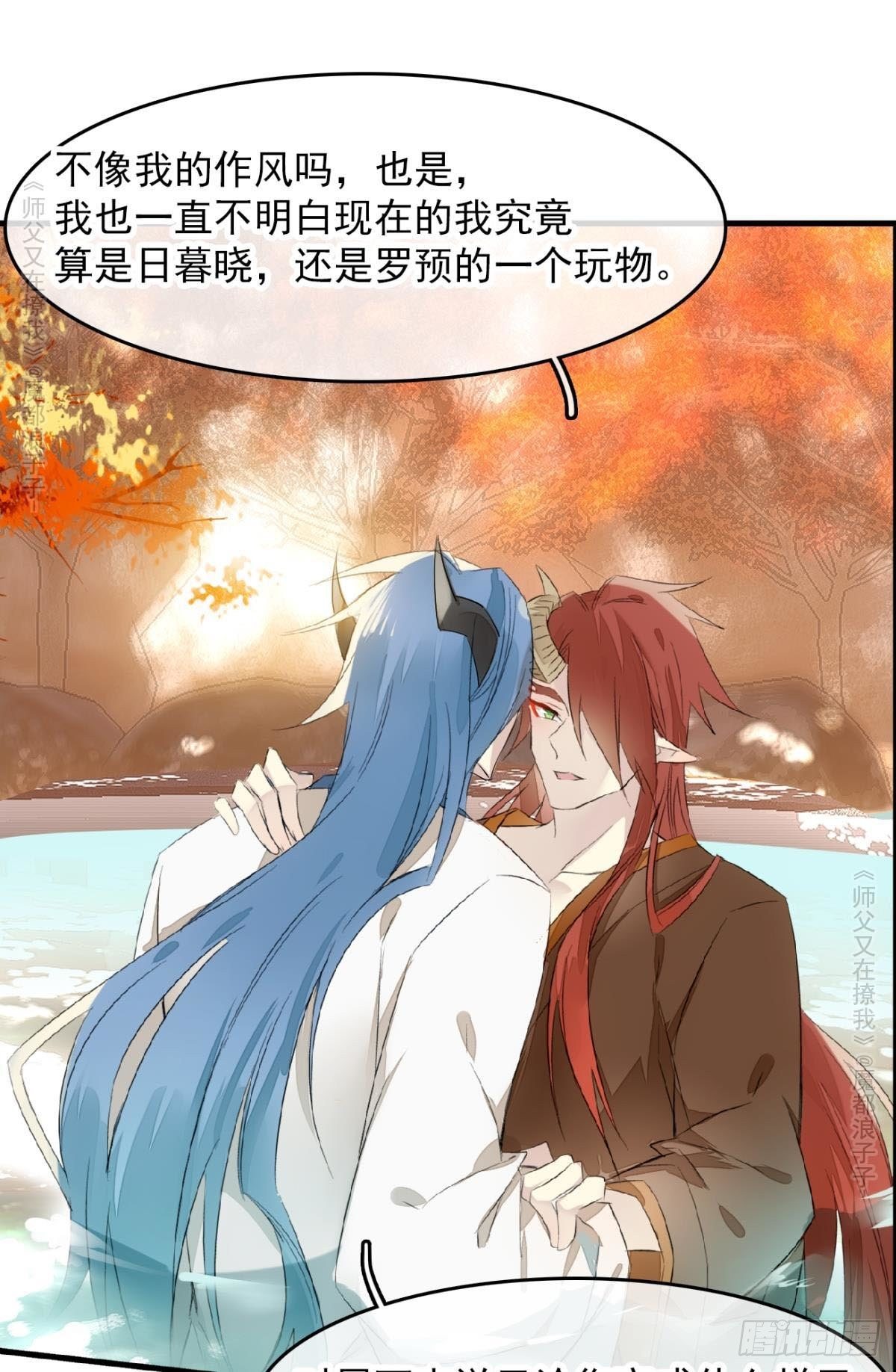 师父又在撩我燎刃免费下拉式漫画,免费番外 罗晓寒修罗场 62图