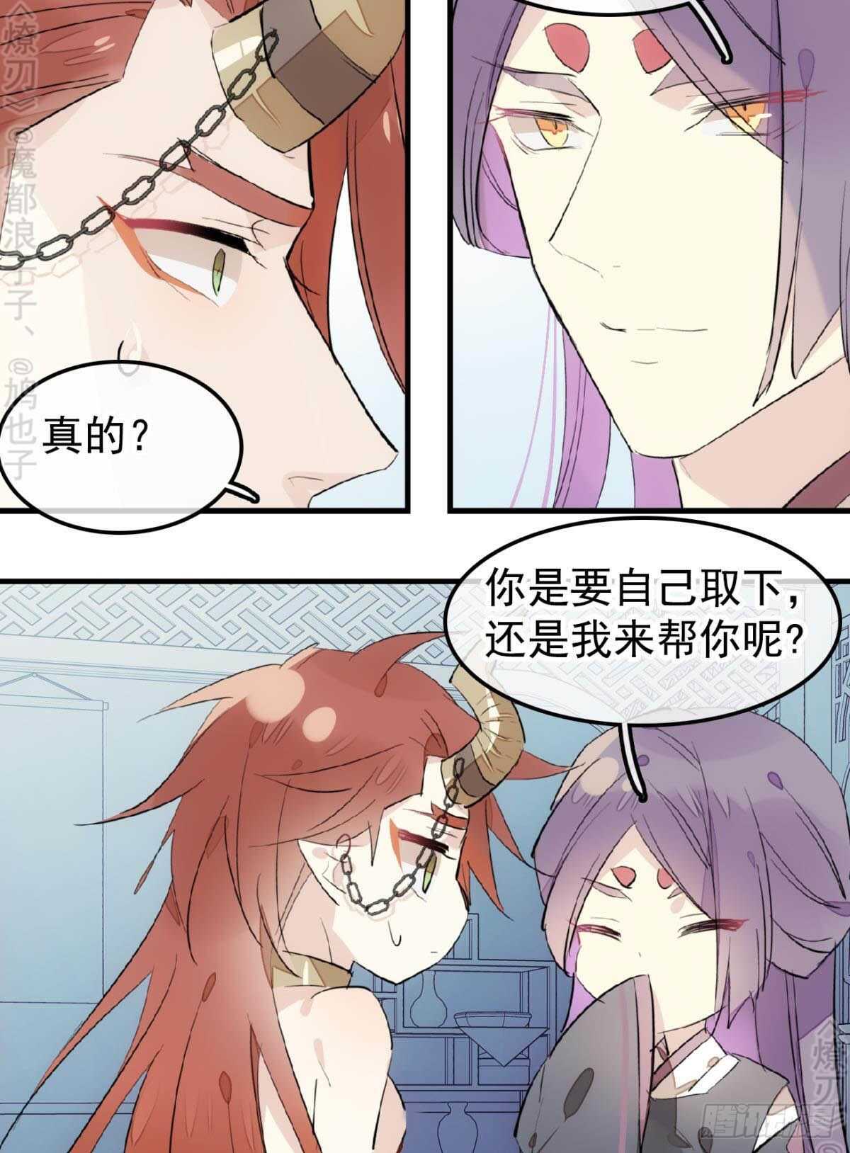 师父又在撩我剧情漫画,152 剑魂入体2图