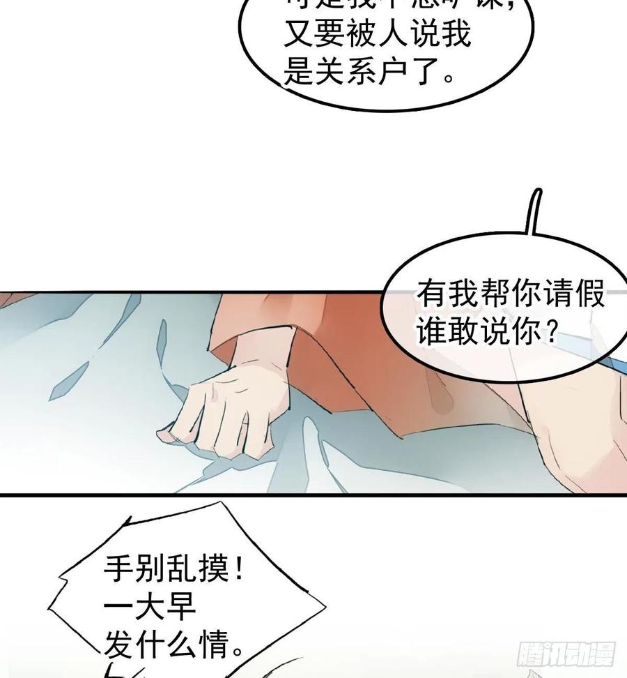 师父又在撩我燎刃人物关系漫画,181 扶腰上学2图