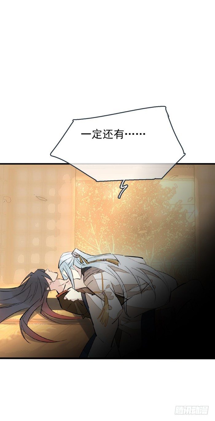 师父又在撩我燎刃免费下拉式漫画,番外 囚鞘9 不准死2图