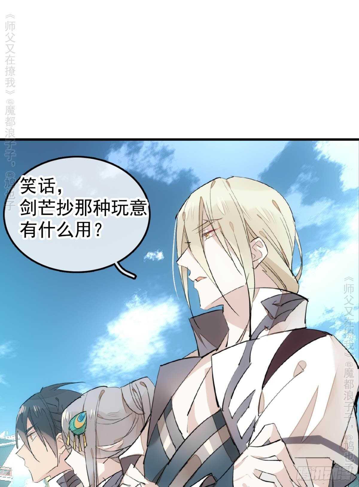 师父又在撩我图片漫画,146 无芒所依1图