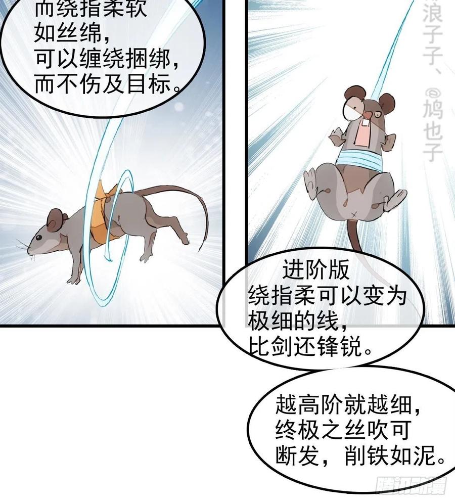 师父又在撩我燎刃免费下拉式漫画,183 空中撩月1图