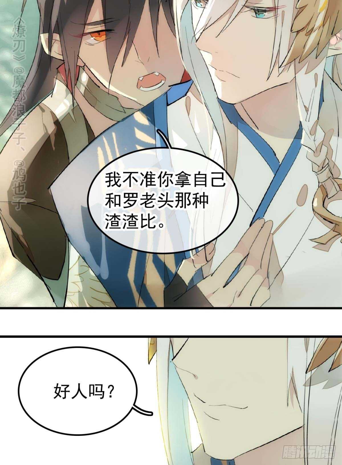 师父又撩我免费漫画,144 又睡了2图