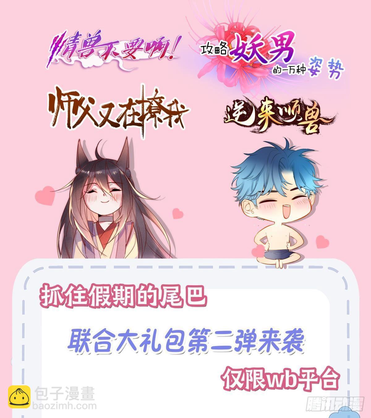 师父又在撩我完整版漫画,送福利啦来看看有没有你1图