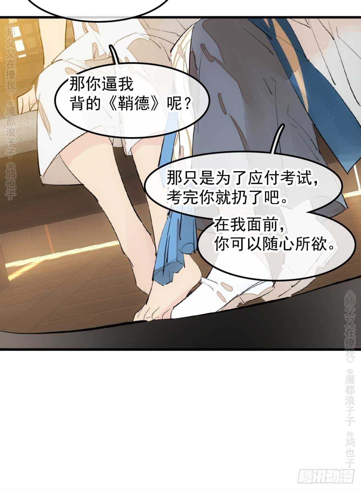 师父又在撩我酷漫屋漫画,140 没脸见人了1图