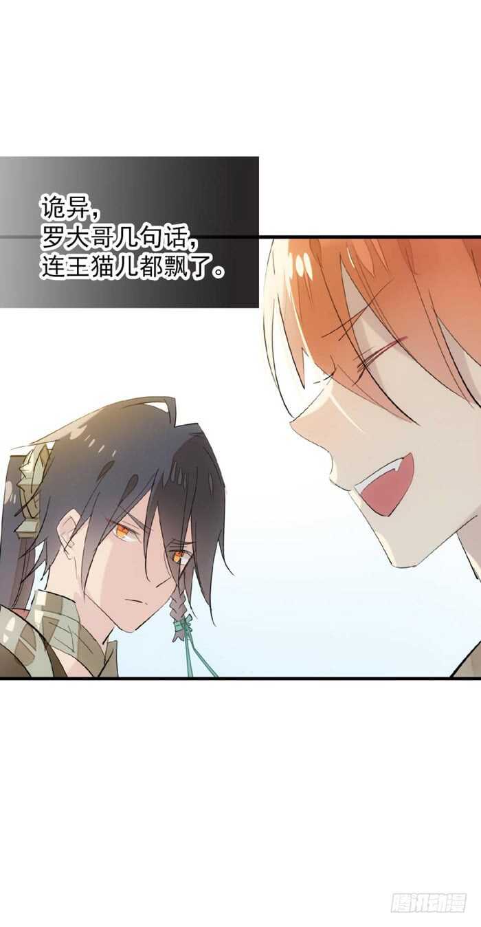师父又在撩我燎刃免费下拉式漫画,80 芒鞘配对大会2图