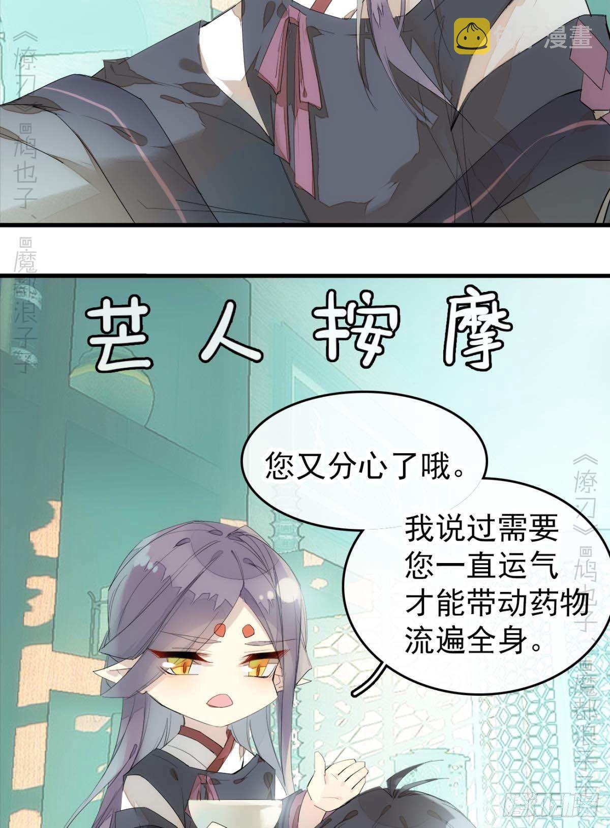 师父又在撩我(燎刃)漫画免费阅读全文下载漫画,番外支线——鞘凰4翻牌子2图