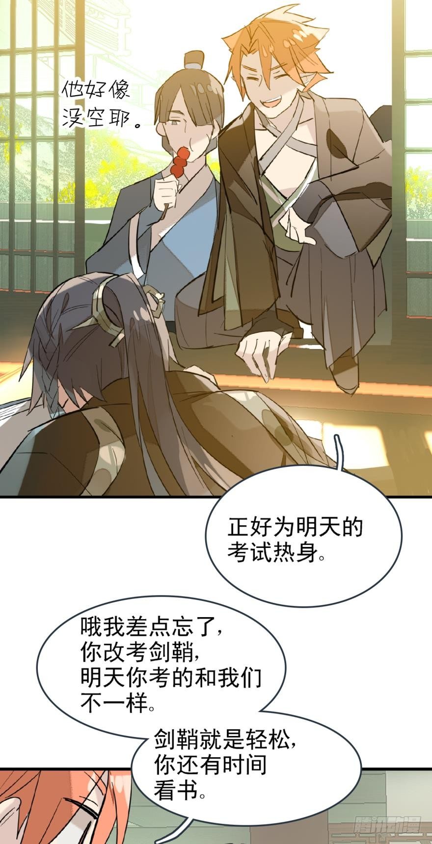 师父又在撩我燎刃免费下拉式漫画,16休想动他1图