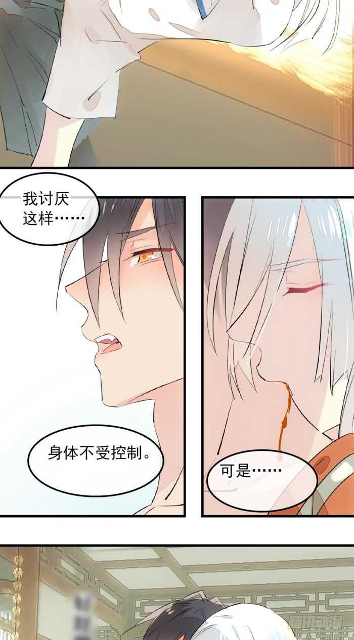 师父又在撩我(燎刃)零点漫画漫画,119 情动胎动1图