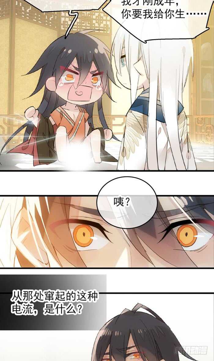 师父又在撩我燎刃免费下拉式漫画,97 孕育剑魂2图