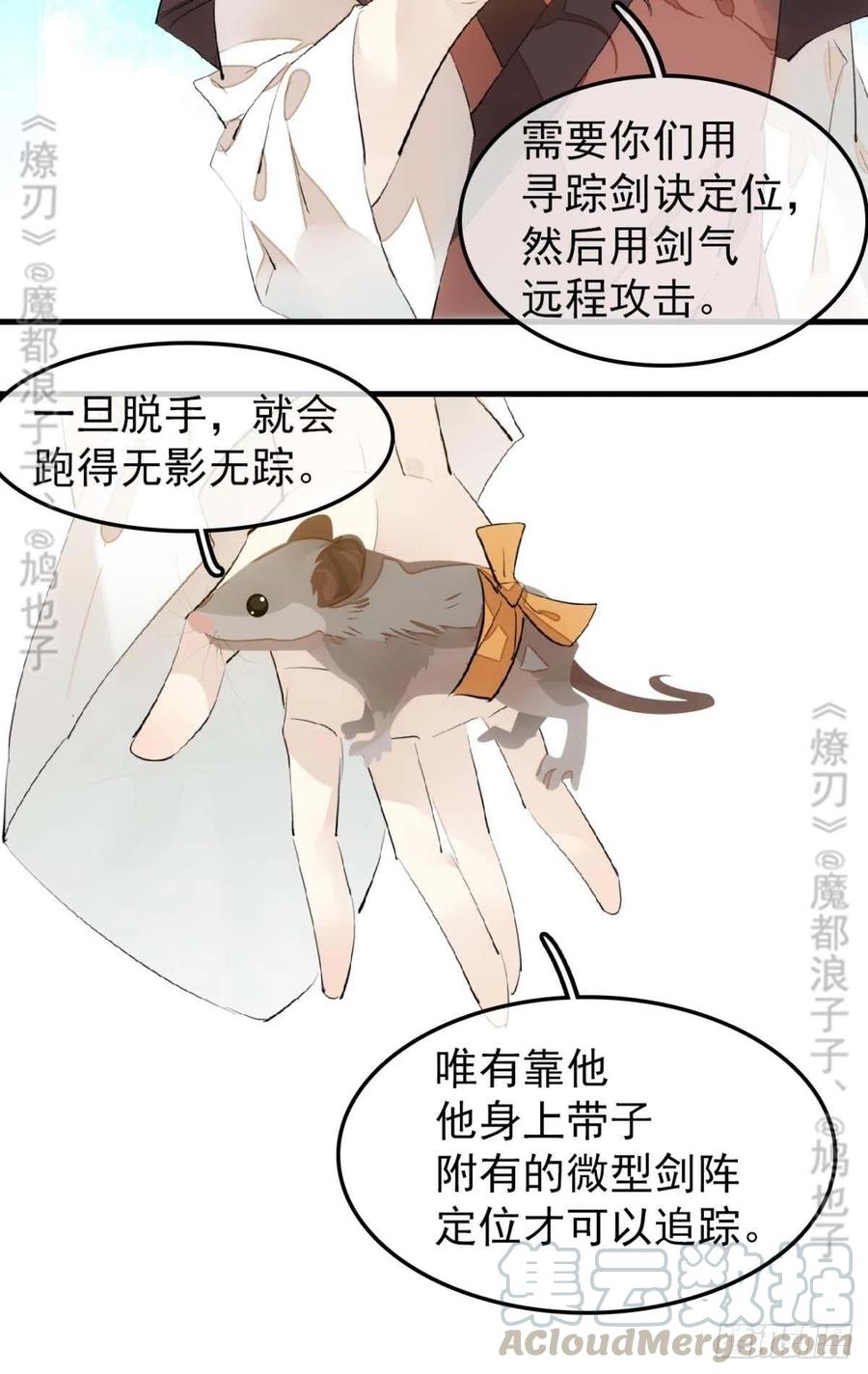 师父又在撩我酷漫屋漫画,182 芒鞘双修1图