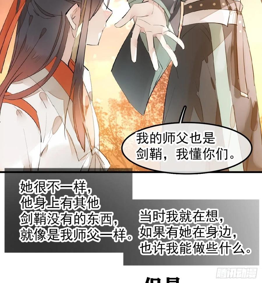 师父又在撩我燎刃漫画免费下拉式酷漫屋漫画,194 你不配2图