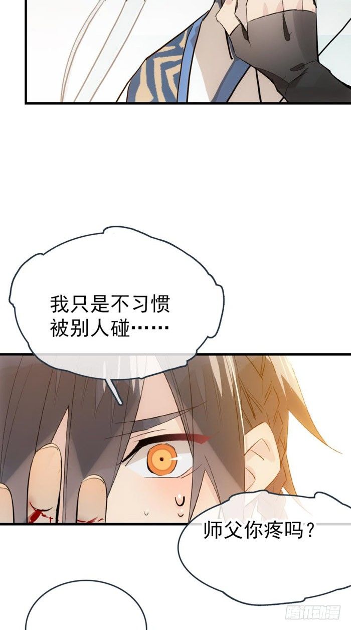 师父又在撩我剧情漫画,39 没用也是我剑鞘2图