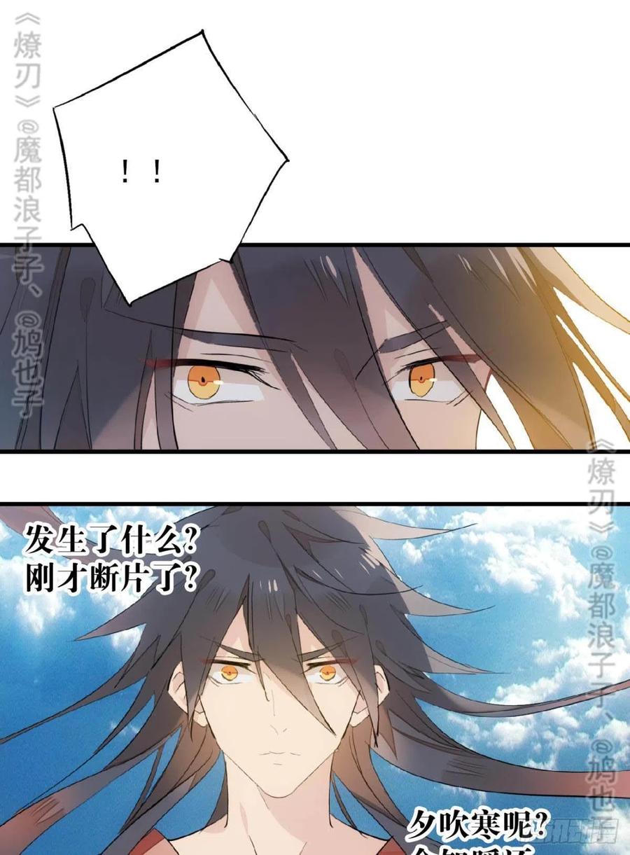 师父又在撩我燎刃免费下拉式漫画,167 父子？共爱一人2图