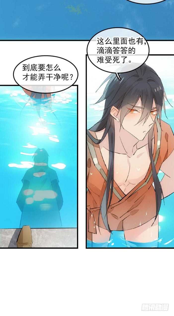 师父又在撩我燎刃免费下拉式漫画,123 男人洗澡你也看？2图