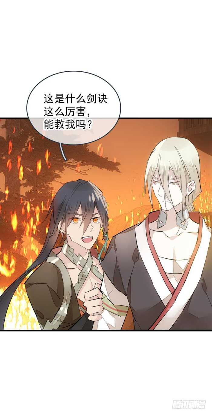 师父又在撩我酷漫屋漫画,84 剑鞘之仁1图