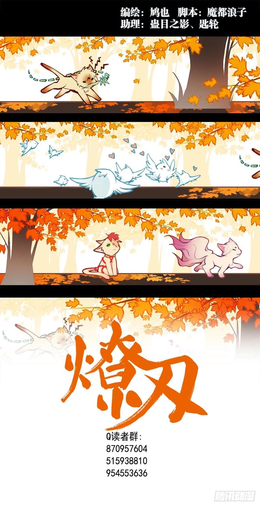 师父又在撩我燎刃小说酷漫网漫画,167 父子？共爱一人1图