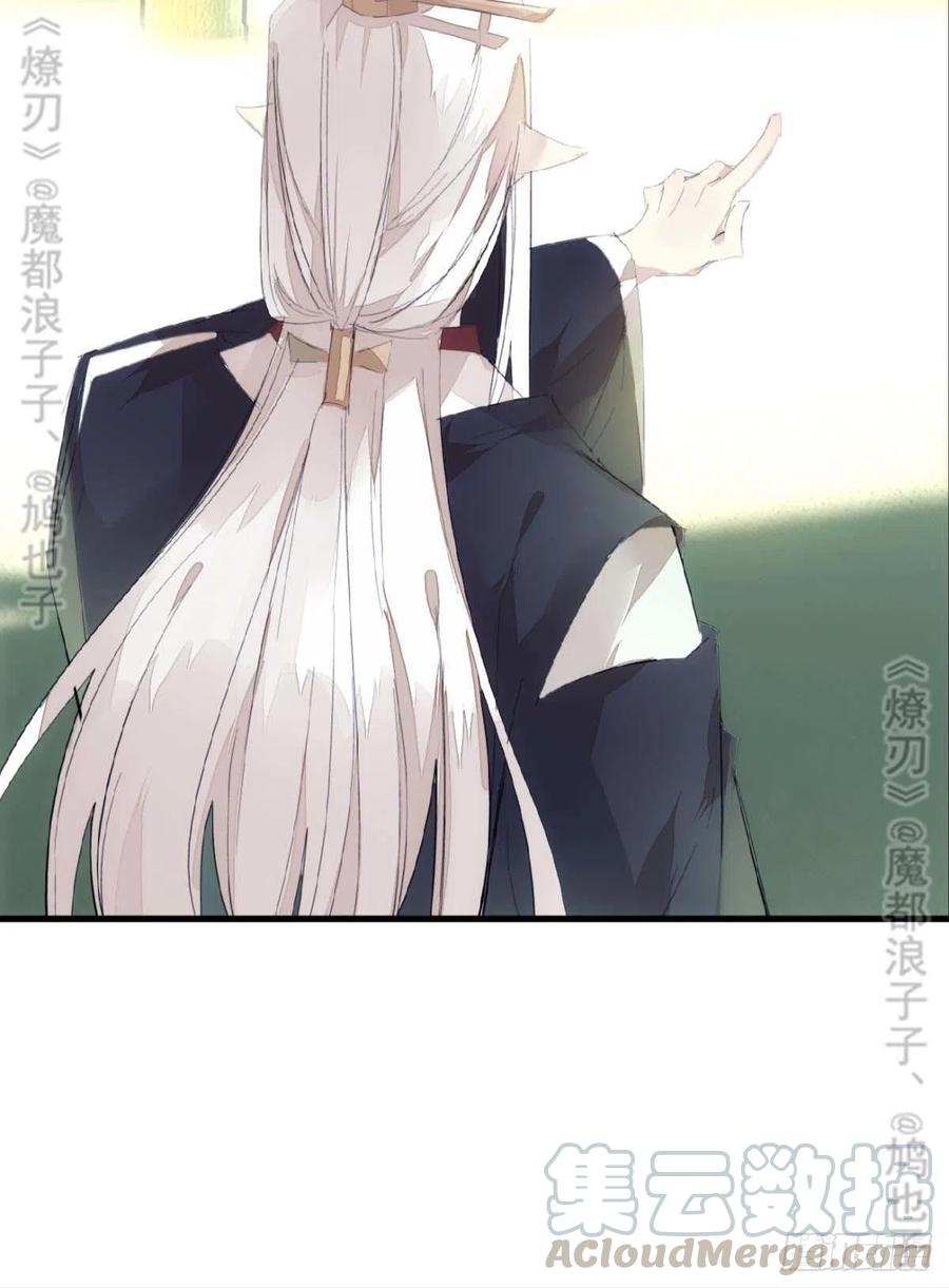 师父又在撩我燎刃小说酷漫网漫画,番外 鞘戒院之囚4（end）1图