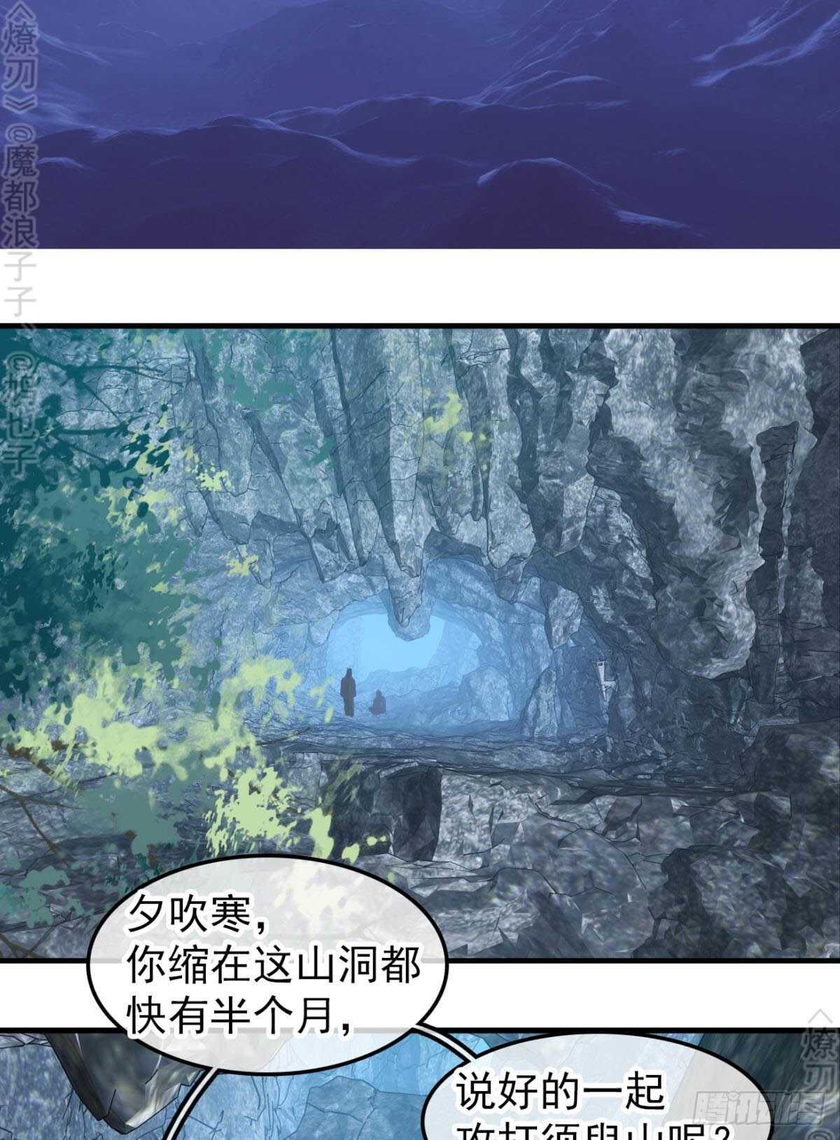 师父又在撩我(燎刃)零点漫画漫画,153 我要打胎！1图