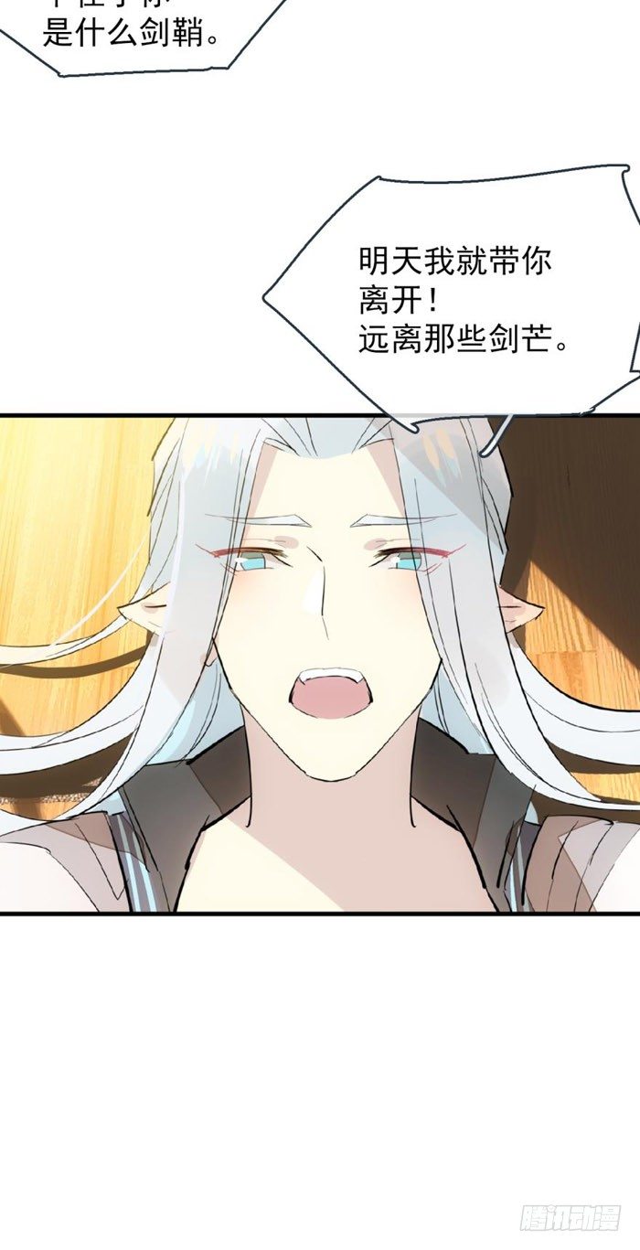 师父又在撩我燎刃免费下拉式漫画,番外 囚鞘9 不准死1图