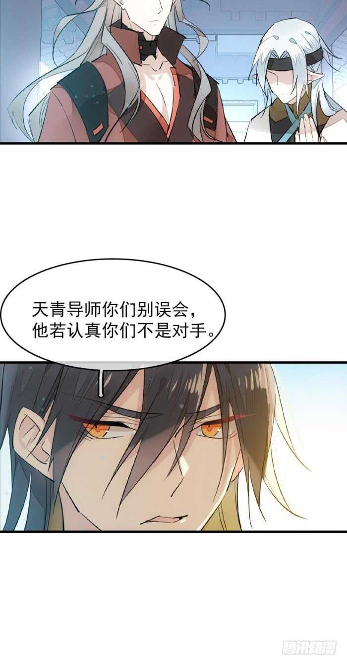 师父又在撩我有小说吗漫画,101 咬痕2图