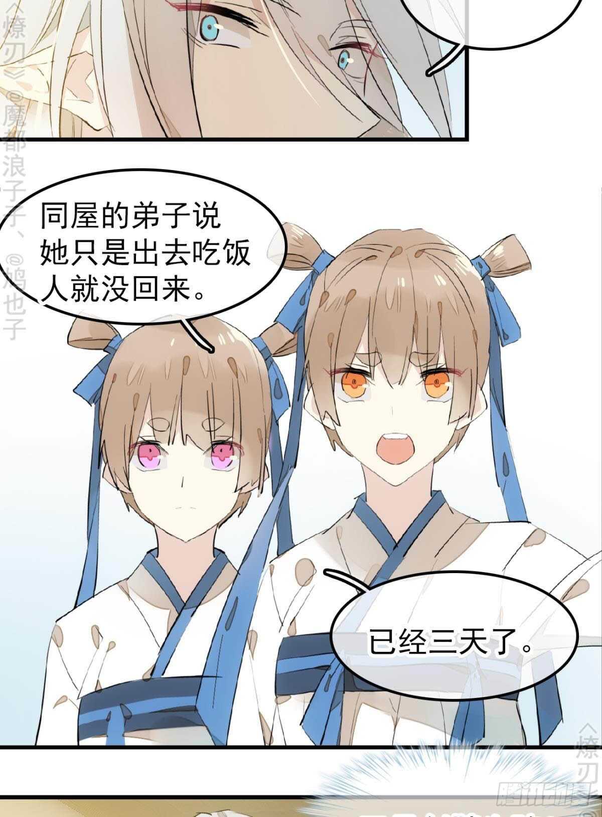 师父又在撩我燎刃免费下拉式漫画,153 我要打胎！2图