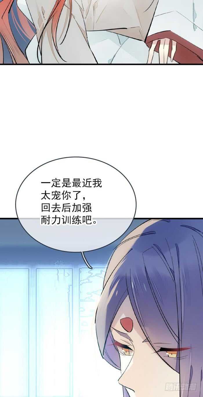 师父又在撩我燎刃小说酷漫网漫画,78 第三次试炼2图