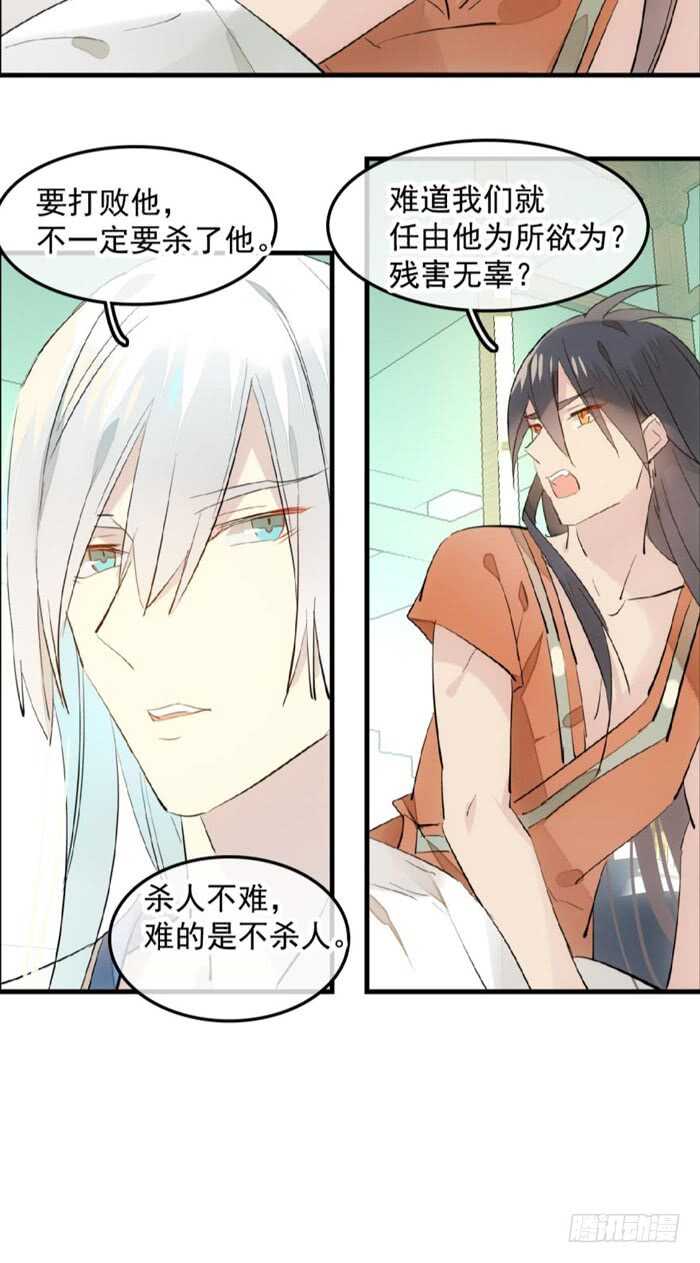 师父又在撩我燎刃完结了吗漫画,121 无法攻略的男人2图